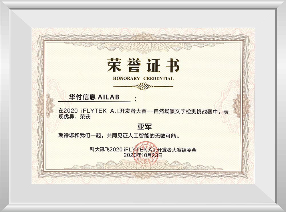 202011061604629956618100.jpg 讯飞开发者大赛亚军.jpg